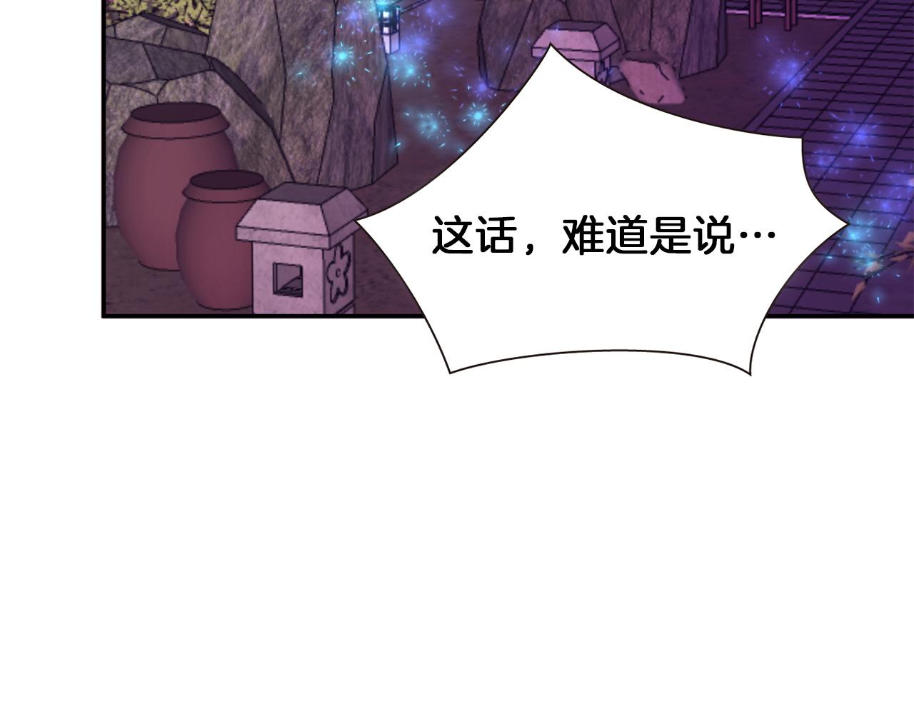 《一心捧月》第74话 我回来了 第3页