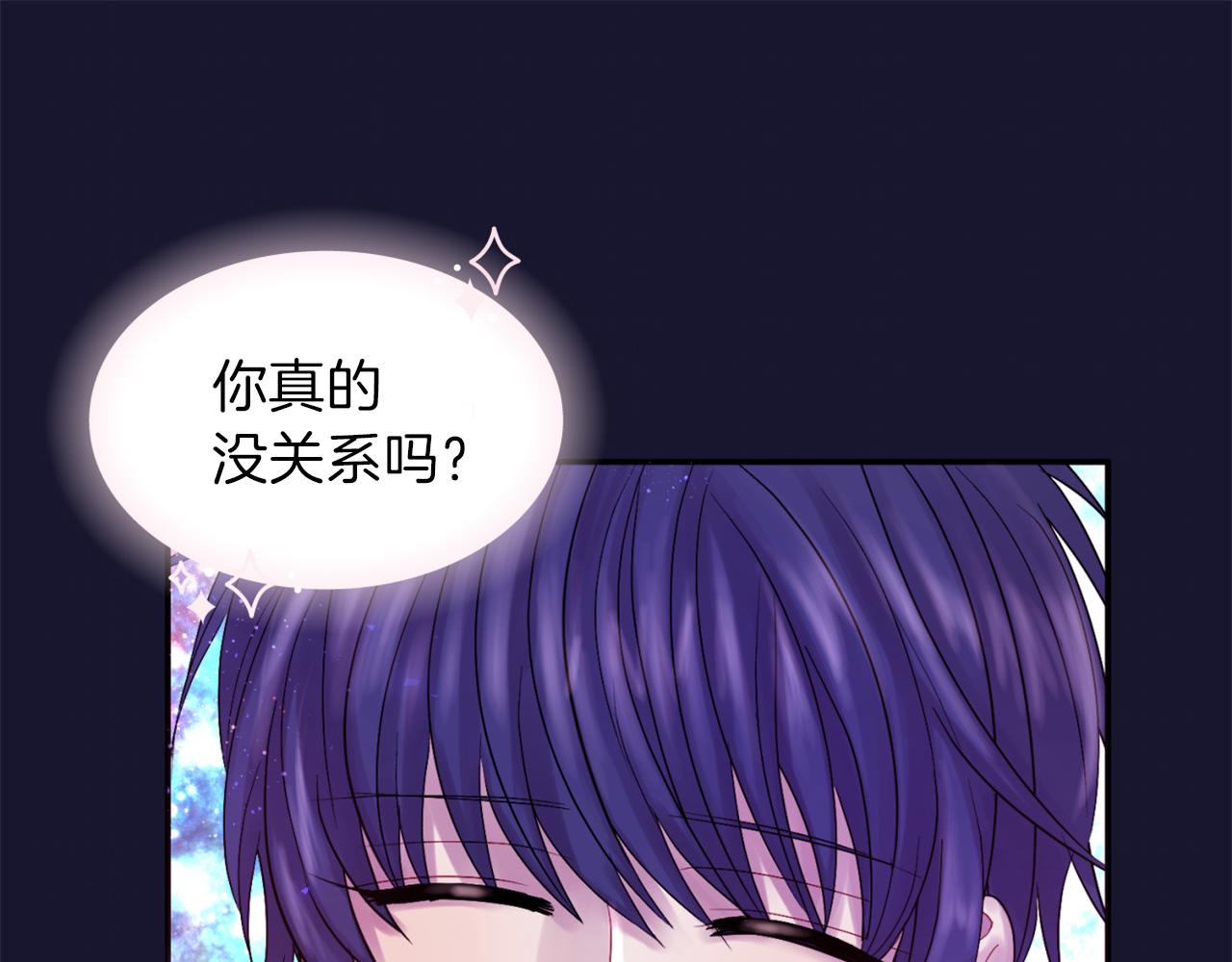 《一心捧月》第74话 我回来了 第40页