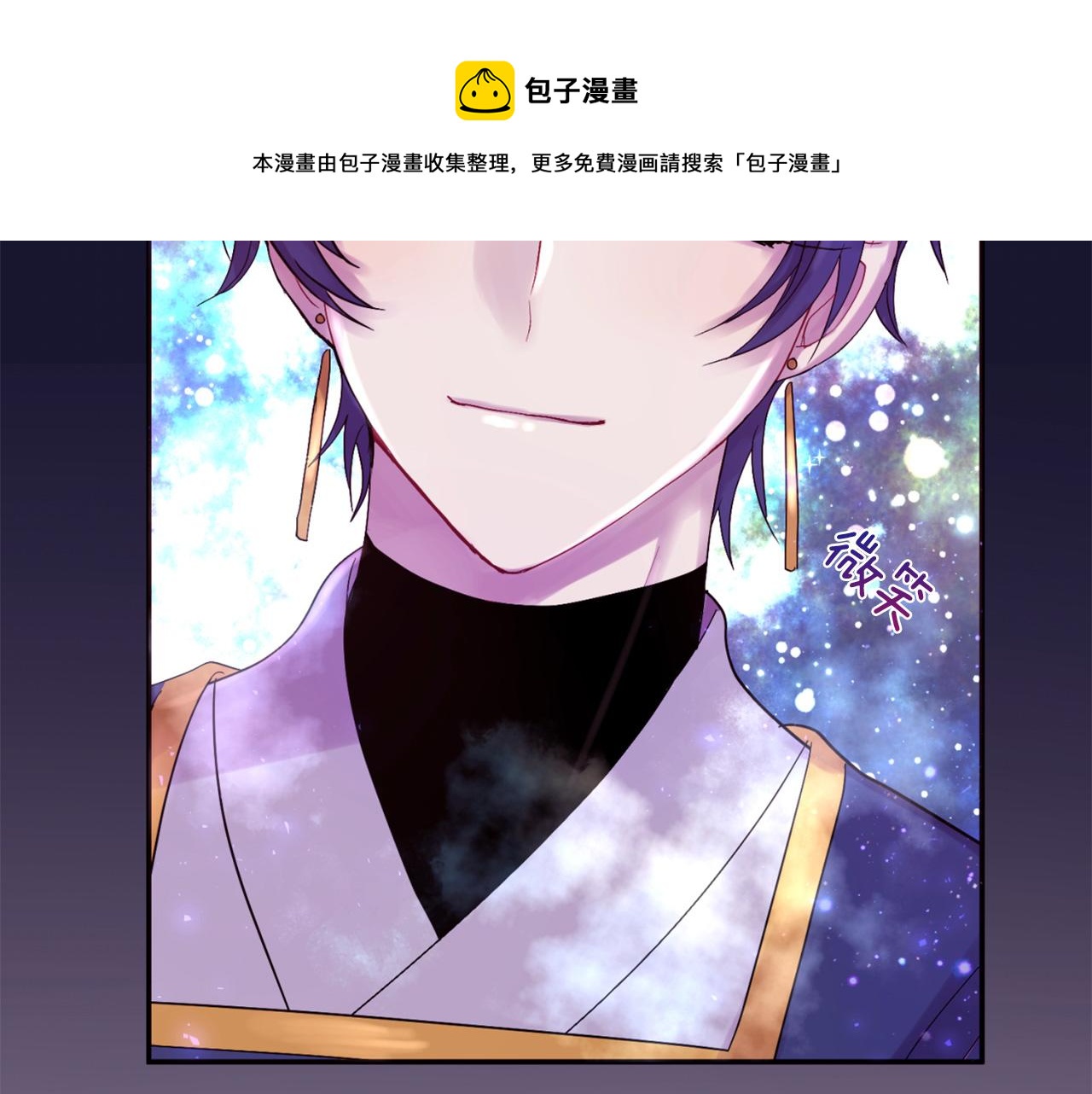 《一心捧月》第74话 我回来了 第41页