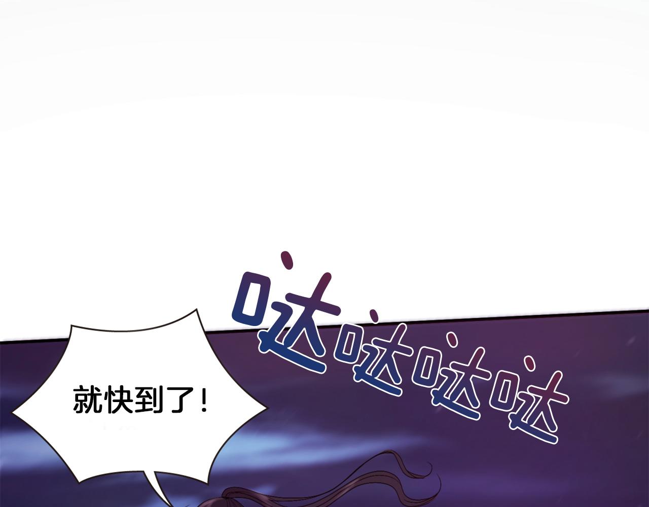 《一心捧月》第74话 我回来了 第43页