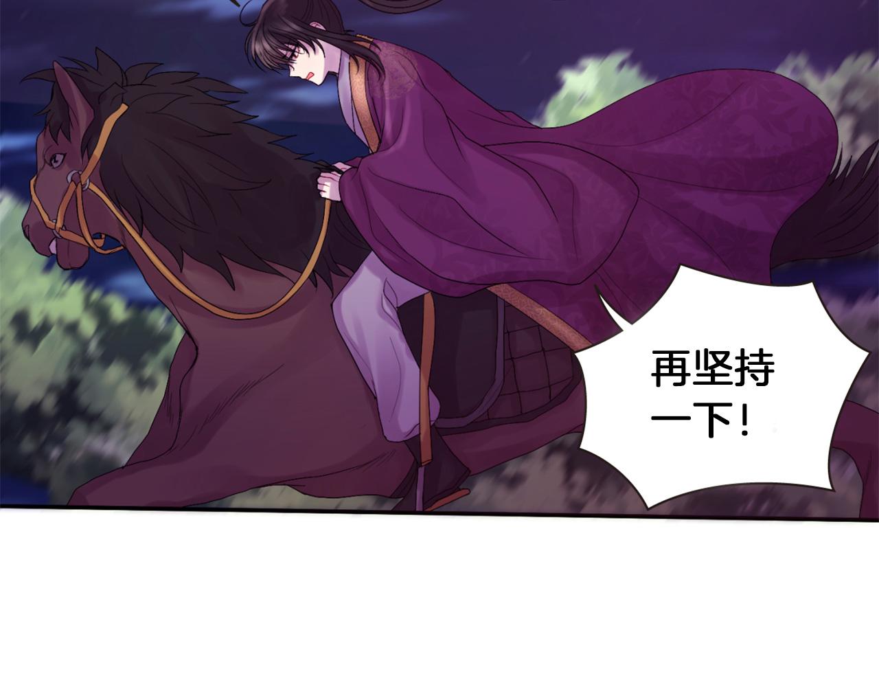 《一心捧月》第74话 我回来了 第44页