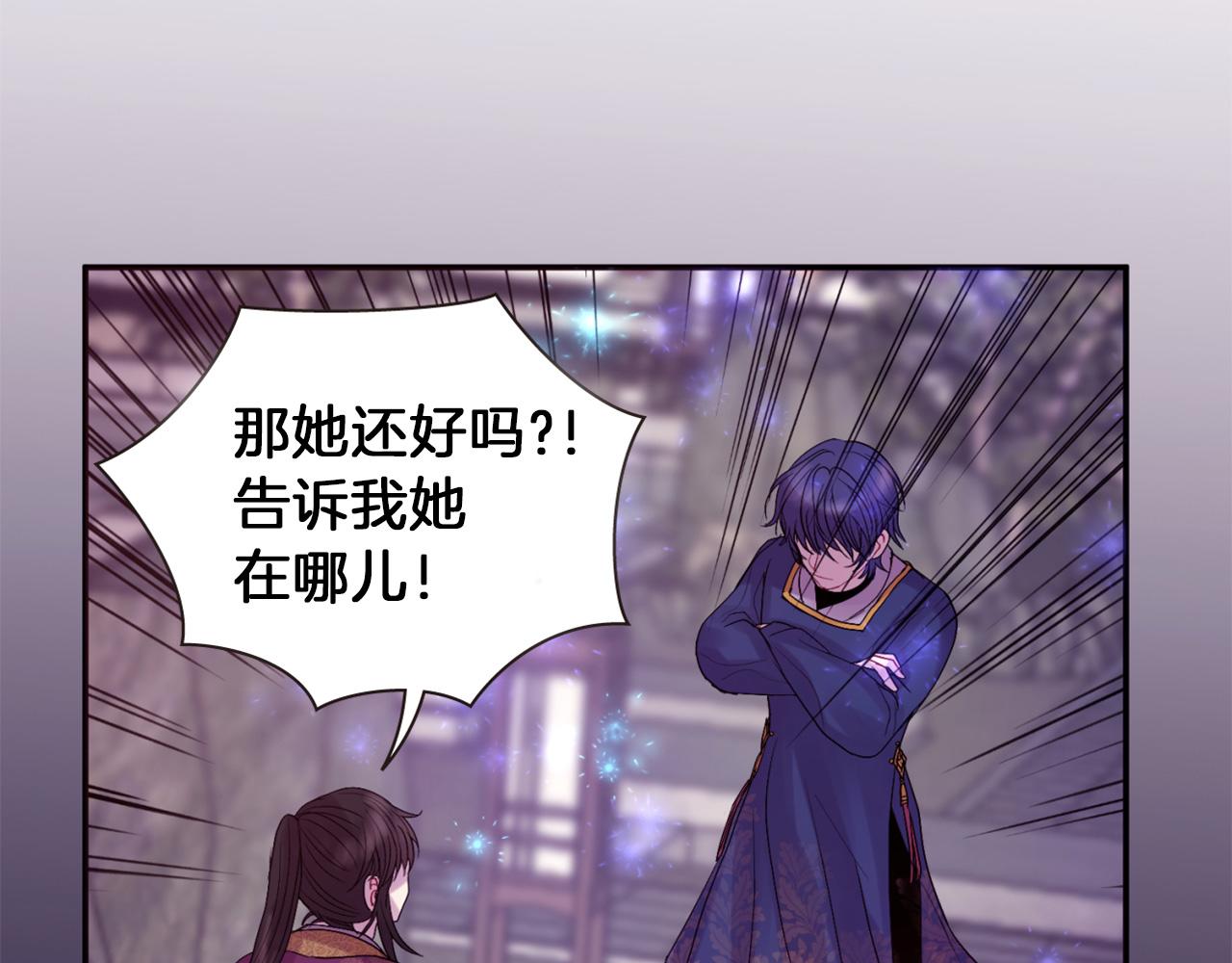《一心捧月》第74话 我回来了 第46页