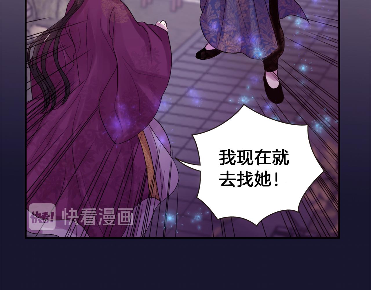 《一心捧月》第74话 我回来了 第47页
