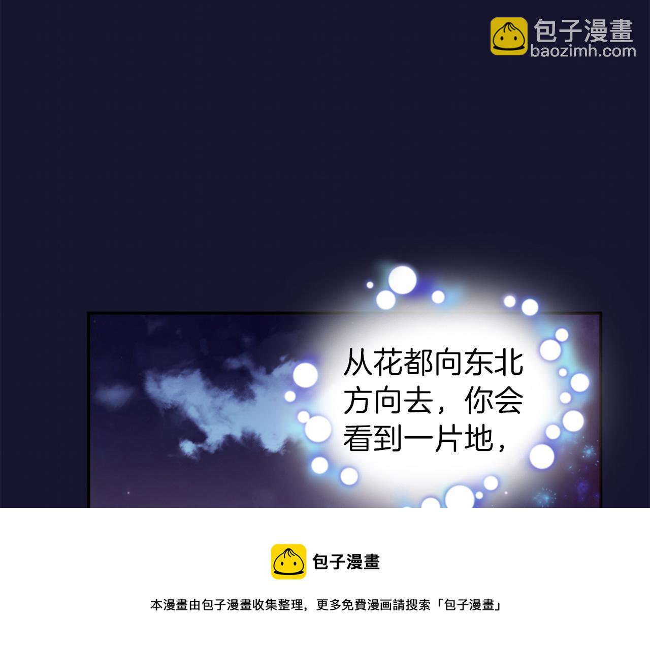 《一心捧月》第74话 我回来了 第49页