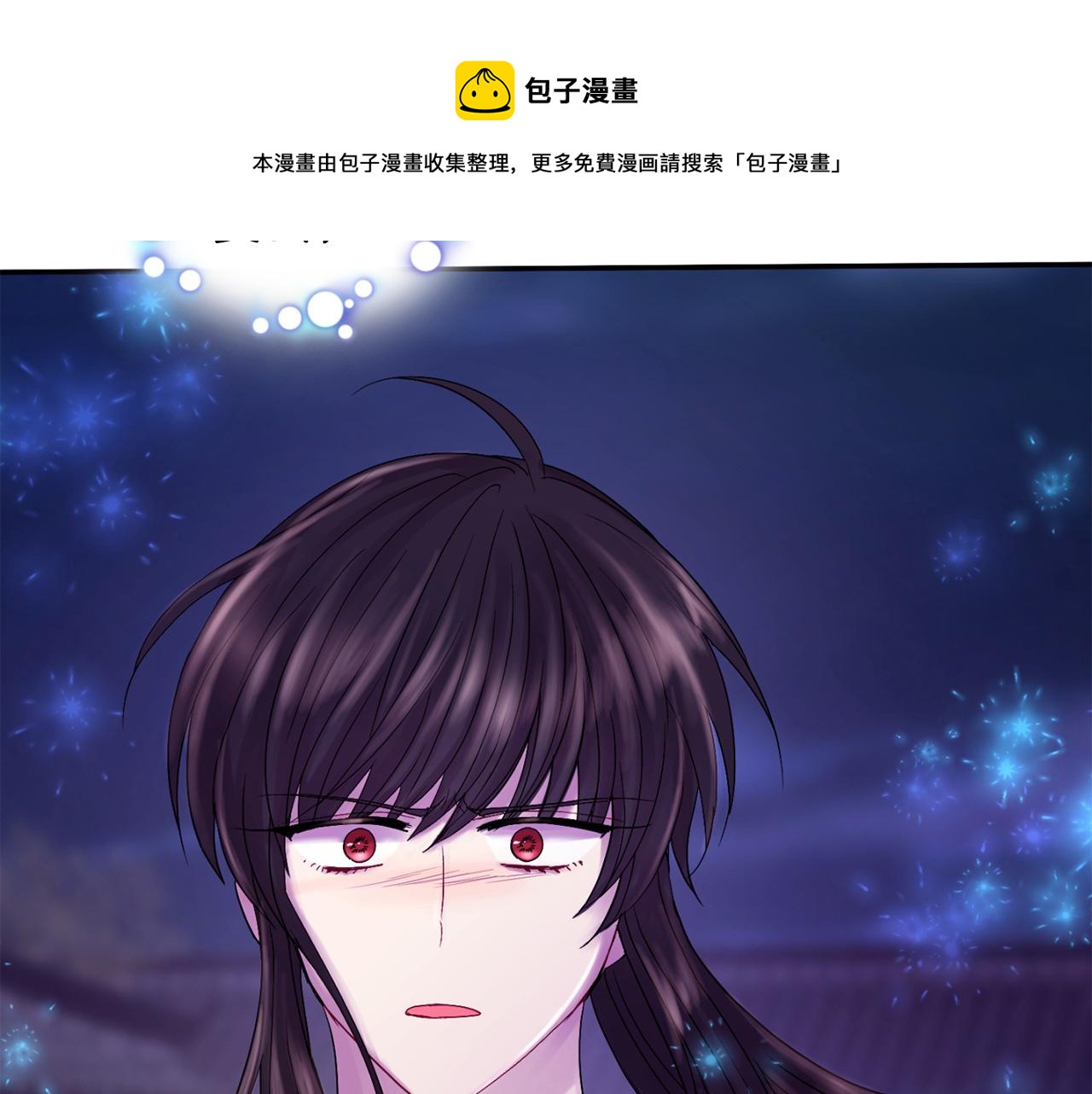 《一心捧月》第74话 我回来了 第5页