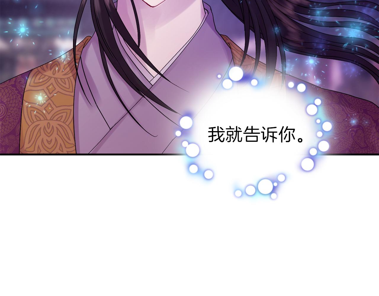 《一心捧月》第74话 我回来了 第6页
