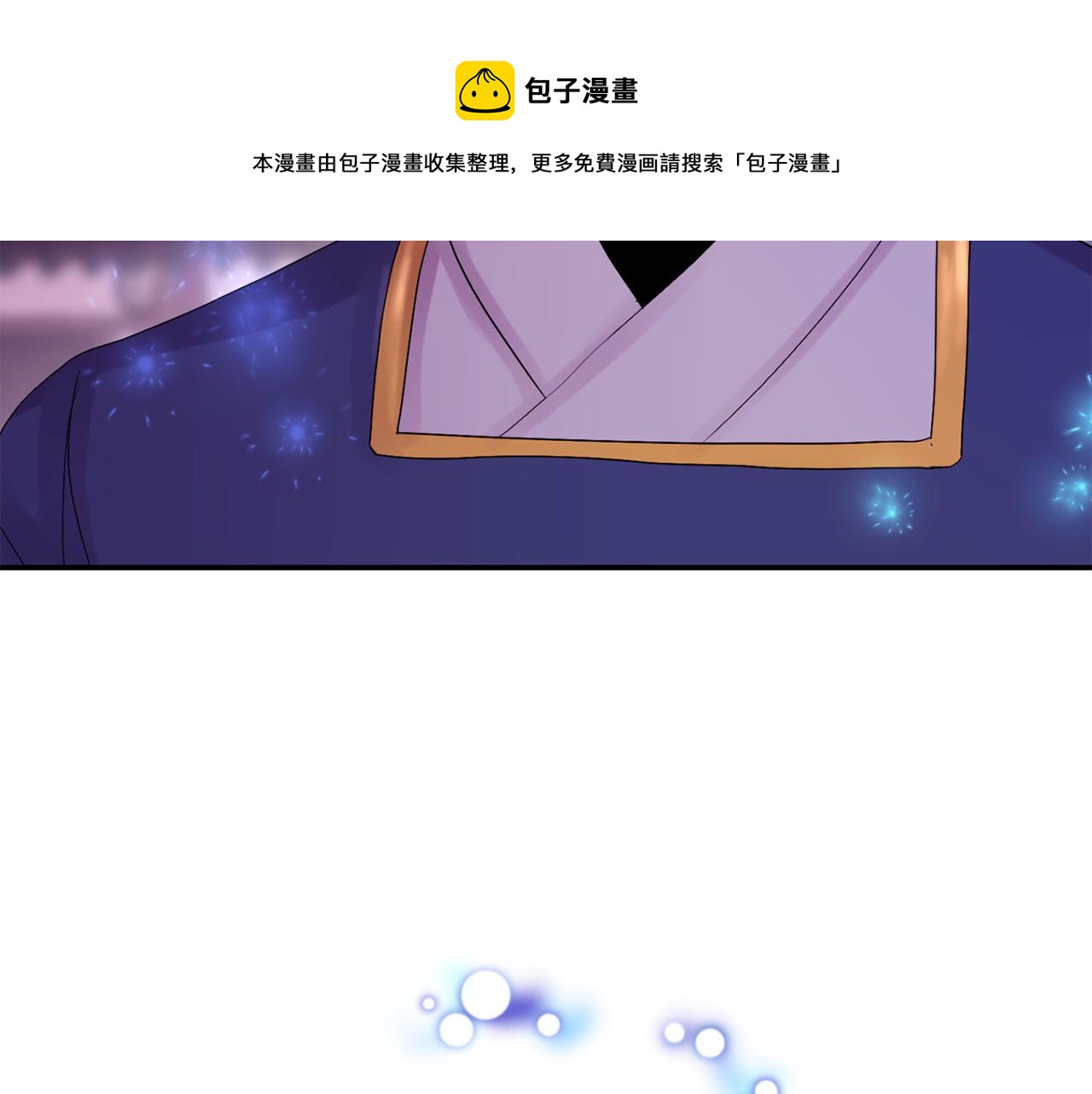 《一心捧月》第74话 我回来了 第9页