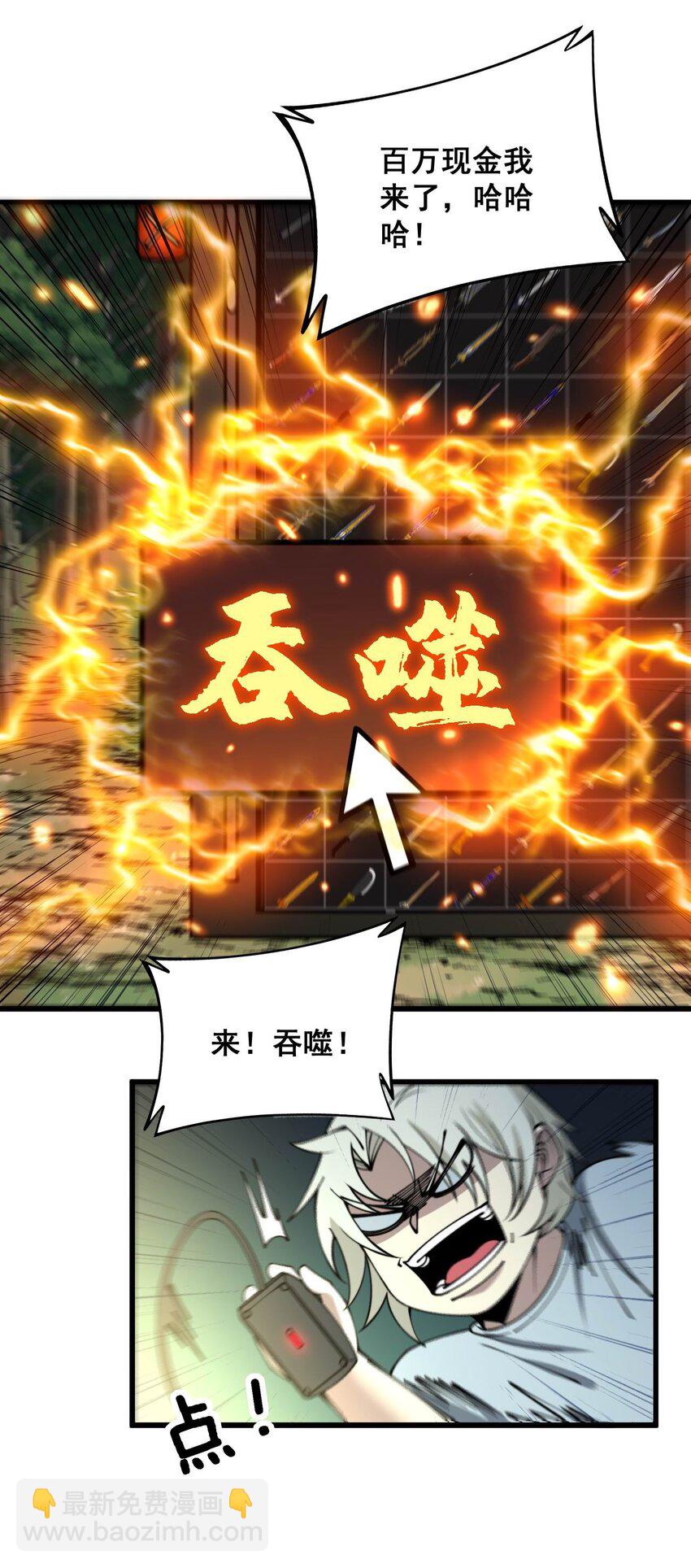 《开局觉醒吞噬系统》01 穿越附身倒霉鬼！ 第13页