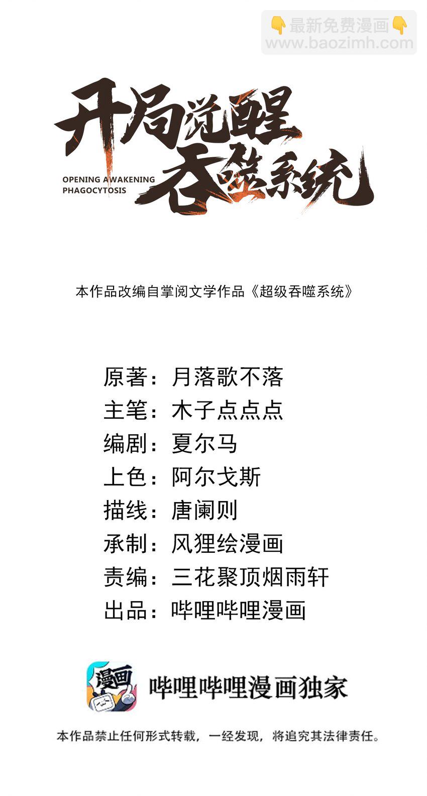 《开局觉醒吞噬系统》01 穿越附身倒霉鬼！ 第2页