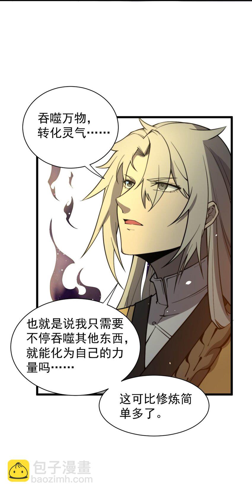 《开局觉醒吞噬系统》04 打狗你也要看主人啊！ 第10页