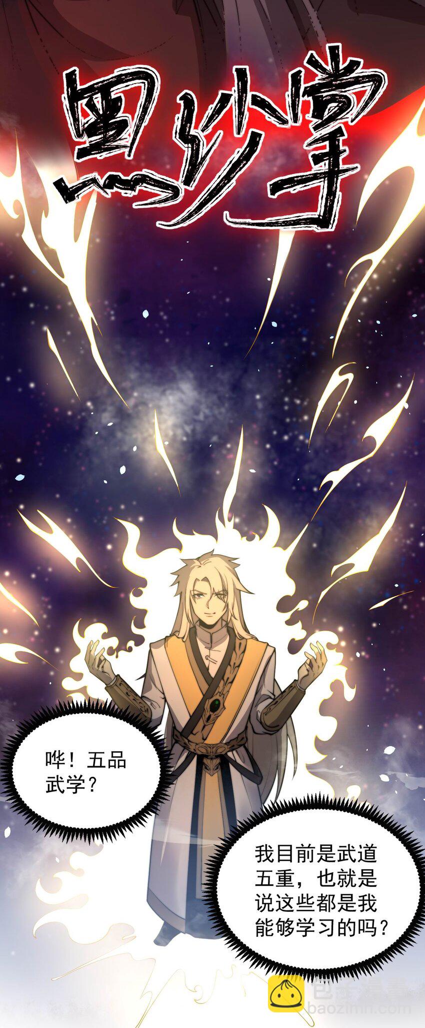 《开局觉醒吞噬系统》04 打狗你也要看主人啊！ 第14页