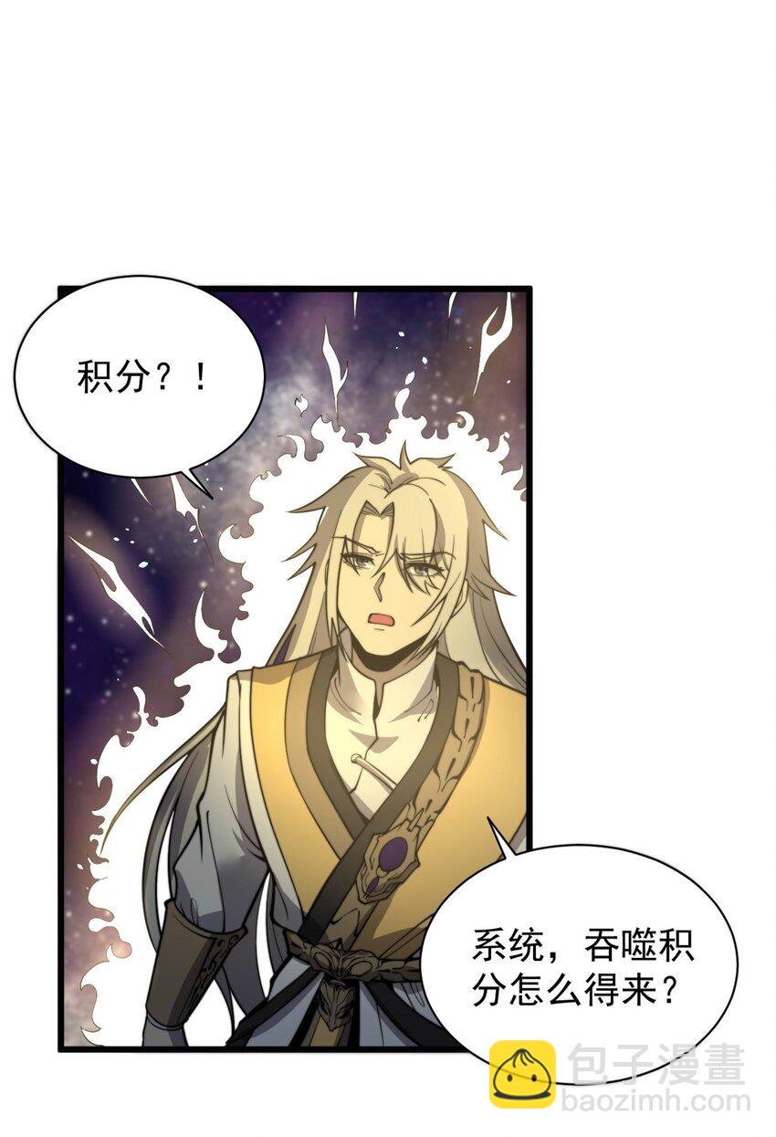 《开局觉醒吞噬系统》04 打狗你也要看主人啊！ 第17页