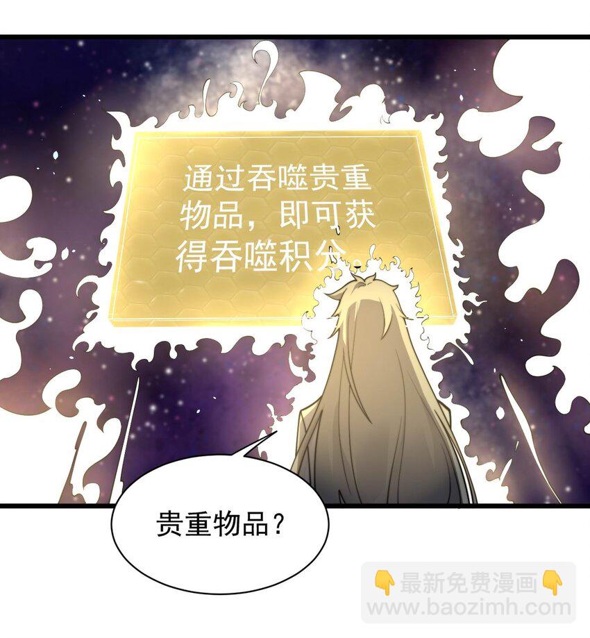《开局觉醒吞噬系统》04 打狗你也要看主人啊！ 第18页