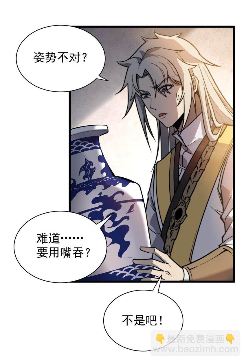 《开局觉醒吞噬系统》04 打狗你也要看主人啊！ 第23页
