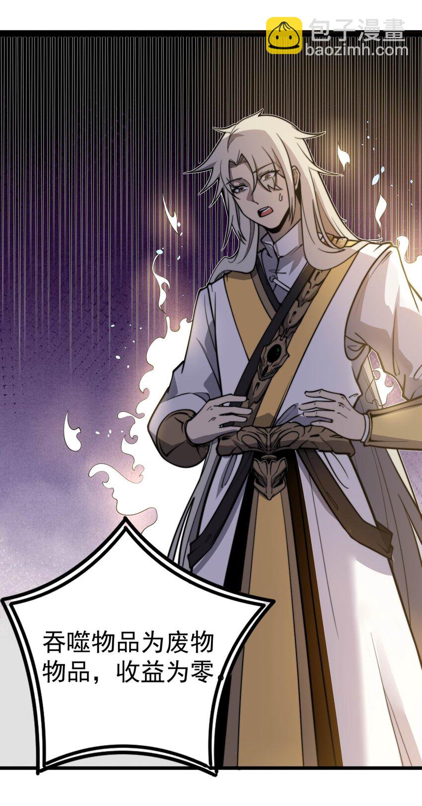 《开局觉醒吞噬系统》04 打狗你也要看主人啊！ 第27页