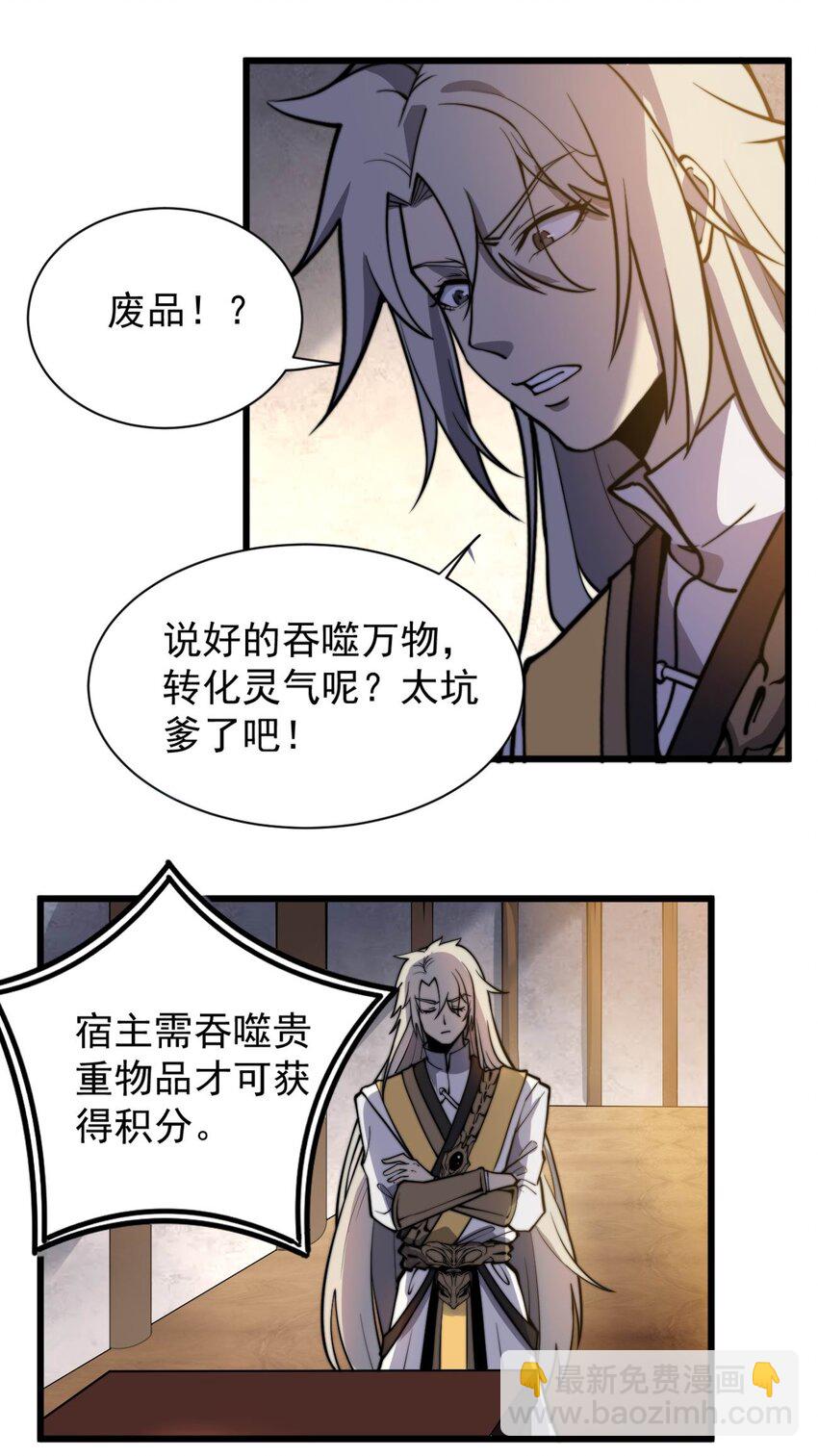 《开局觉醒吞噬系统》04 打狗你也要看主人啊！ 第28页