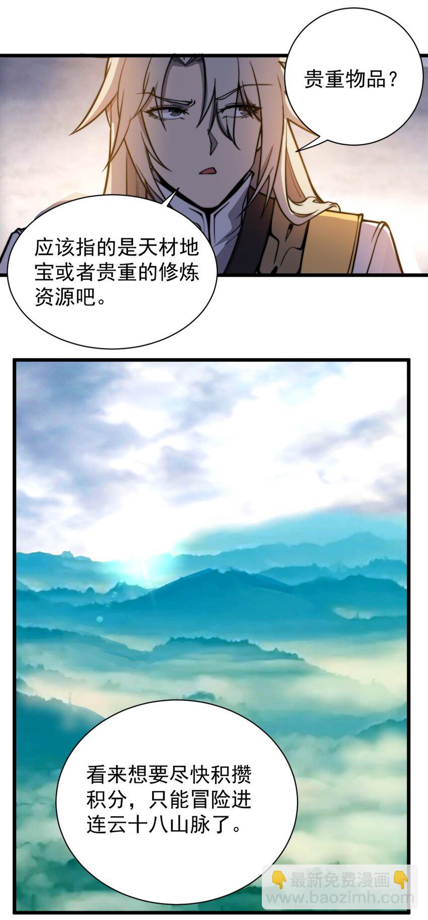 《开局觉醒吞噬系统》04 打狗你也要看主人啊！ 第29页