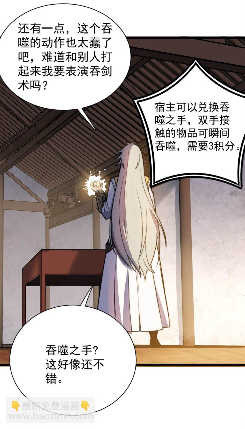 《开局觉醒吞噬系统》04 打狗你也要看主人啊！ 第30页