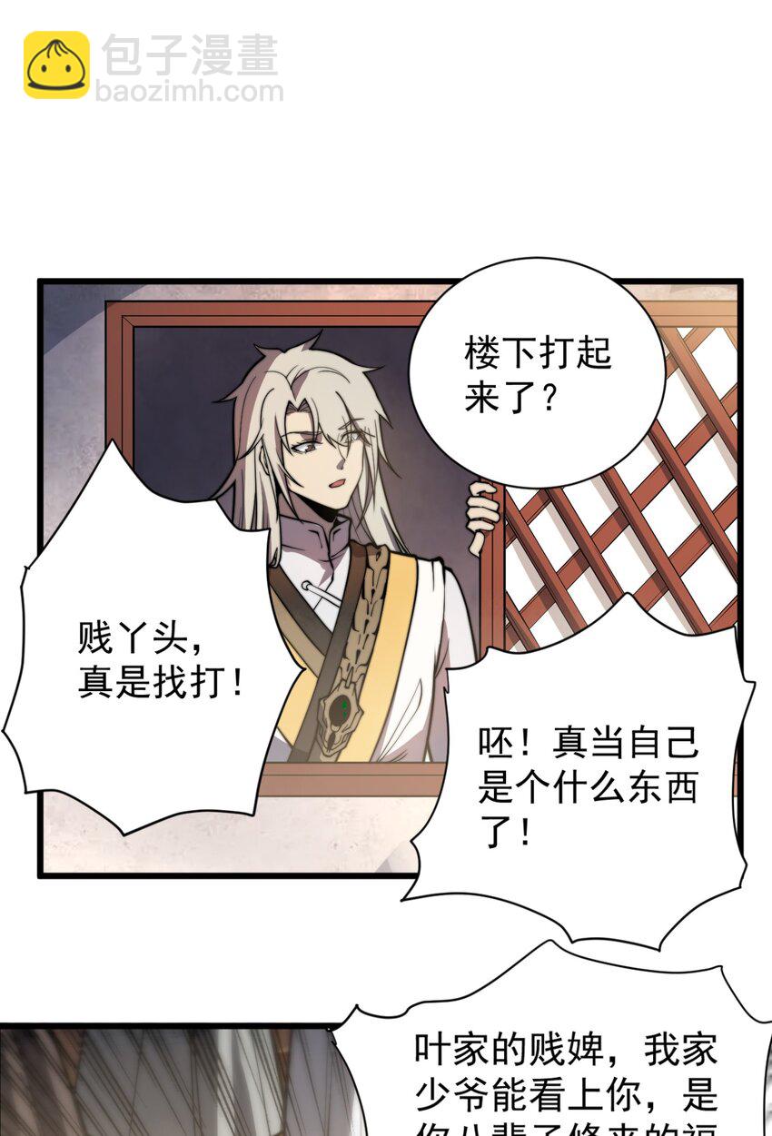 《开局觉醒吞噬系统》04 打狗你也要看主人啊！ 第32页
