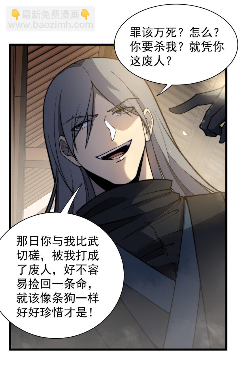 《开局觉醒吞噬系统》04 打狗你也要看主人啊！ 第45页