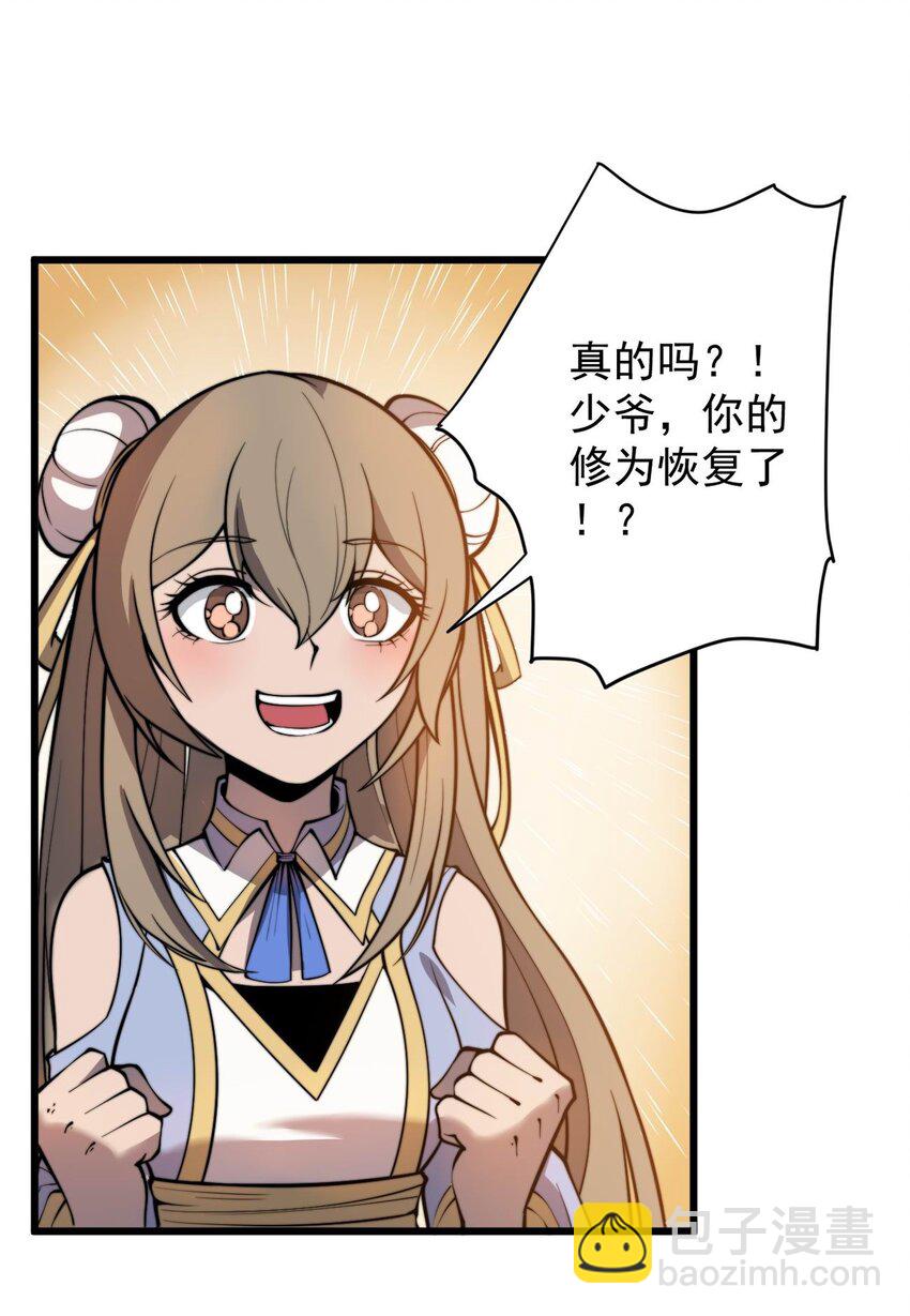 《开局觉醒吞噬系统》04 打狗你也要看主人啊！ 第4页