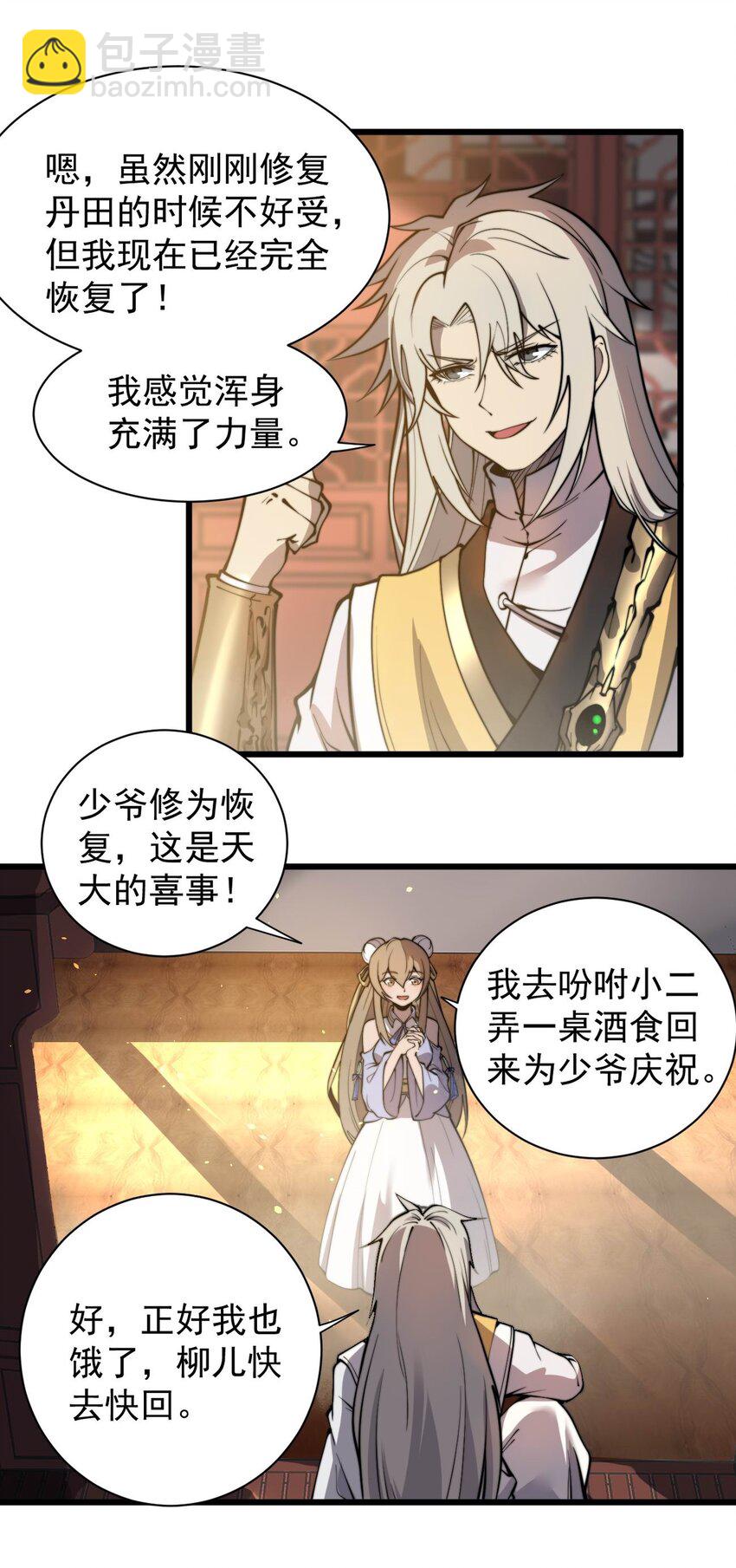 《开局觉醒吞噬系统》04 打狗你也要看主人啊！ 第5页