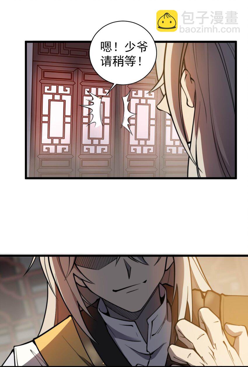 《开局觉醒吞噬系统》04 打狗你也要看主人啊！ 第6页