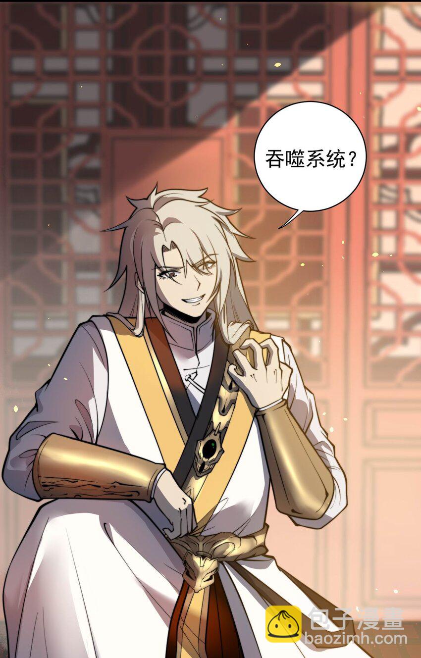 《开局觉醒吞噬系统》04 打狗你也要看主人啊！ 第7页