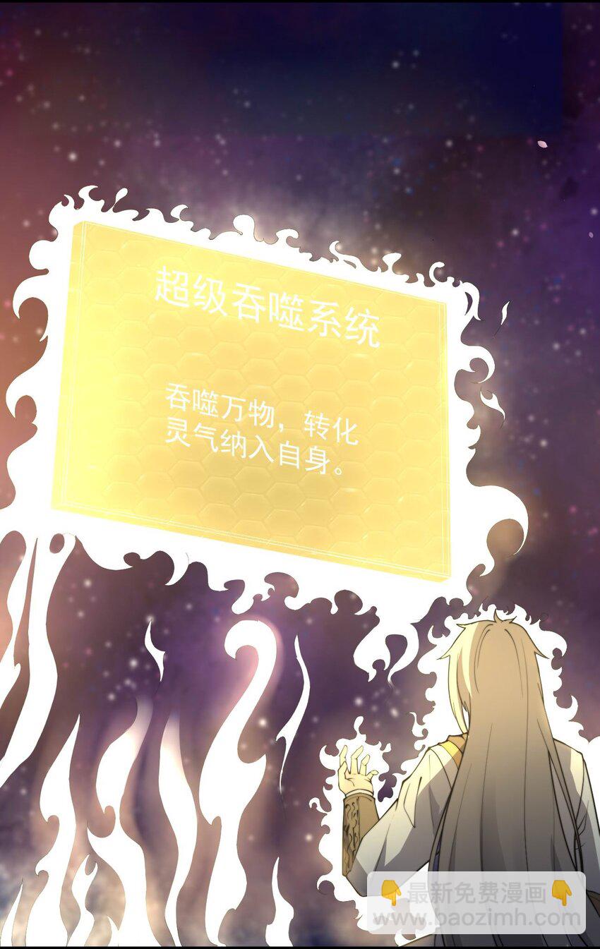 《开局觉醒吞噬系统》04 打狗你也要看主人啊！ 第9页