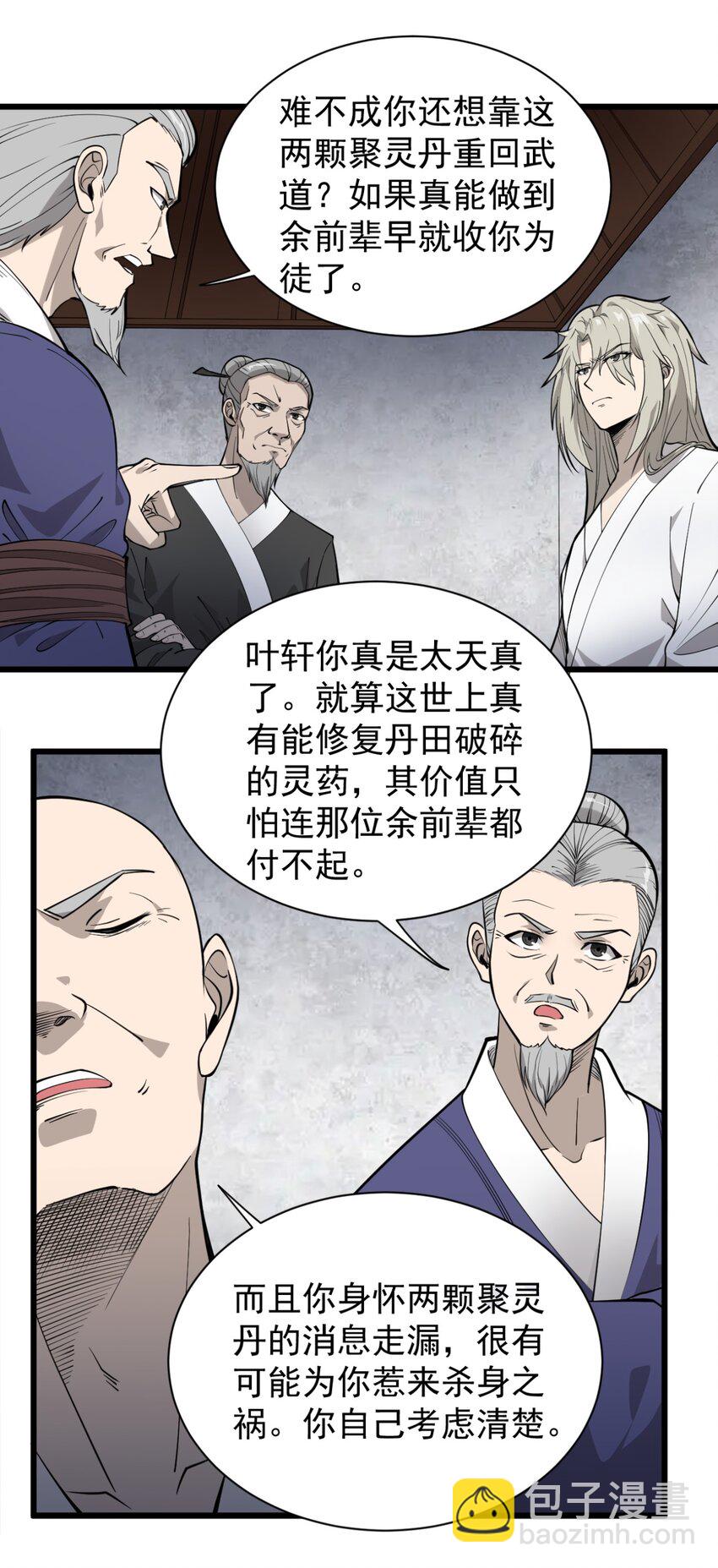 《开局觉醒吞噬系统》03 超级吞噬系统 第10页