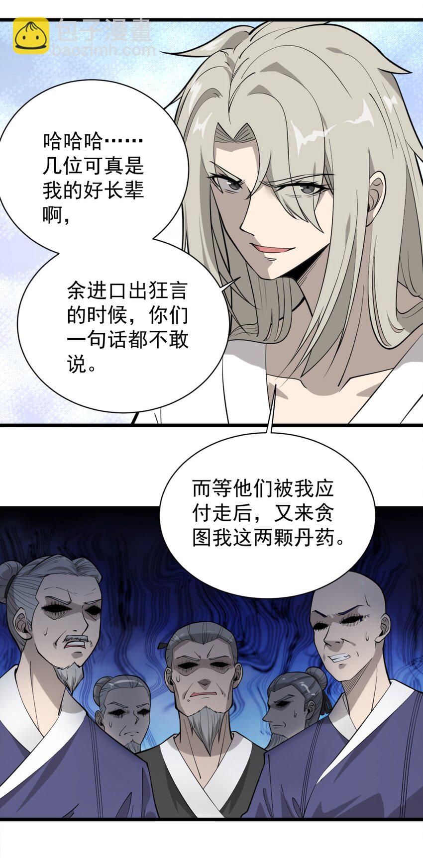 《开局觉醒吞噬系统》03 超级吞噬系统 第11页