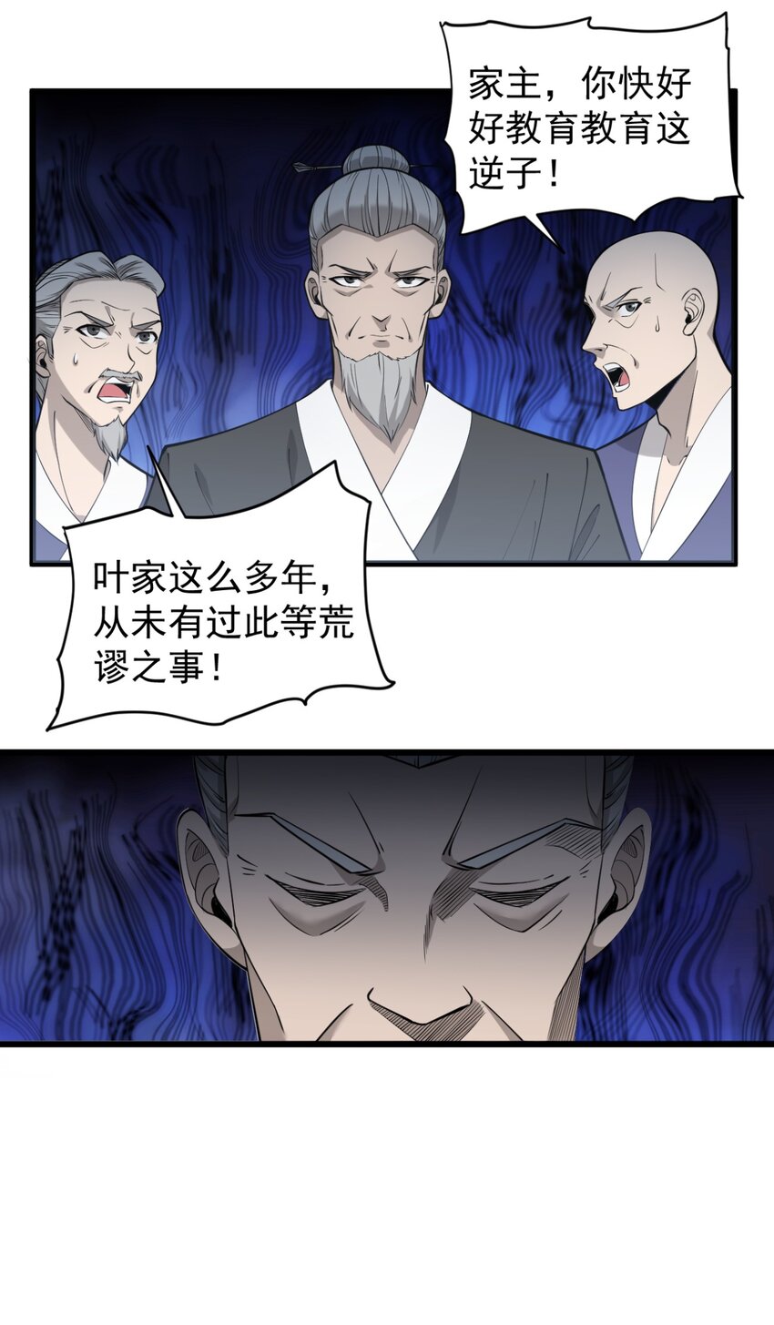《开局觉醒吞噬系统》03 超级吞噬系统 第23页