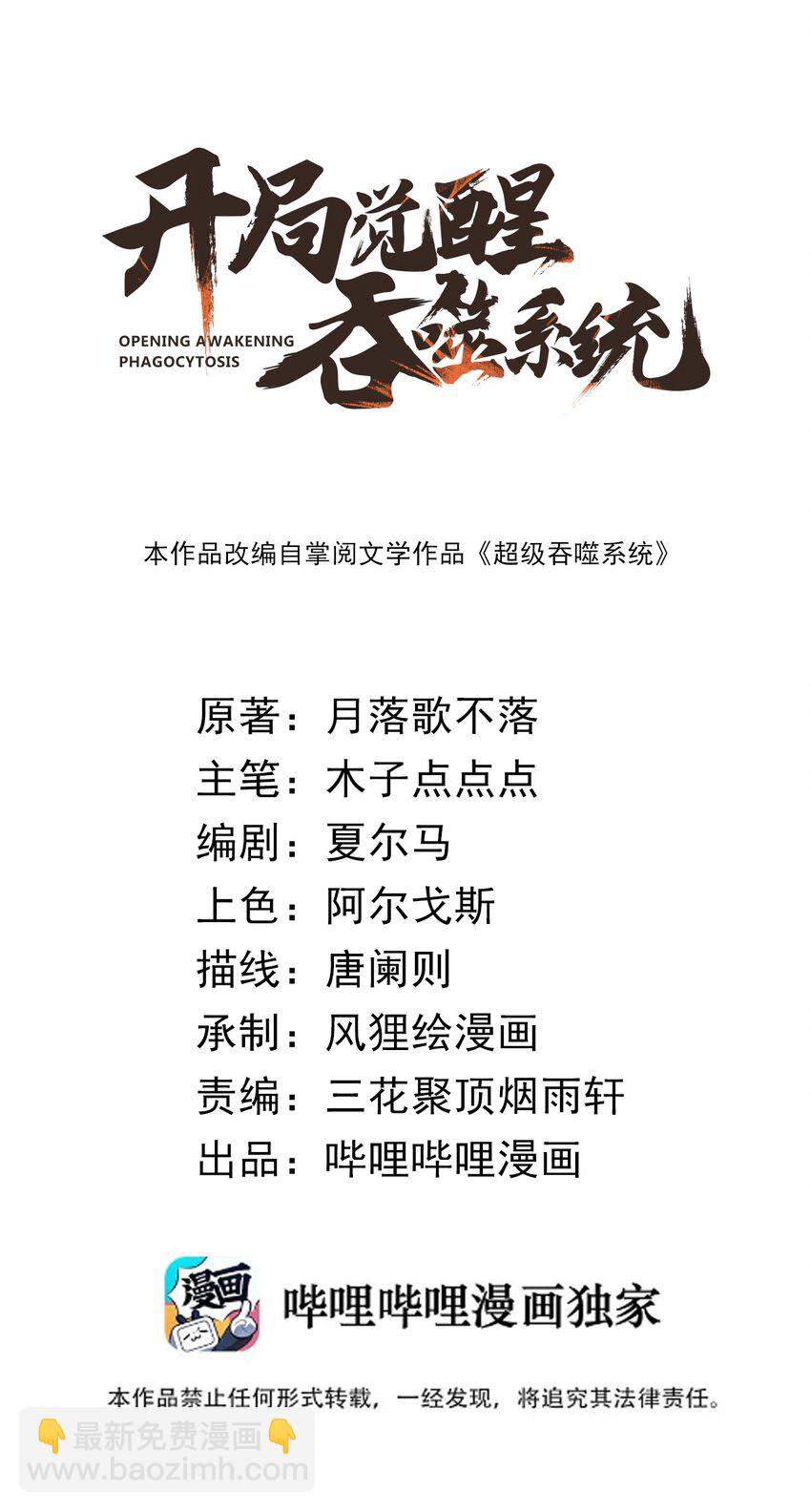 《开局觉醒吞噬系统》03 超级吞噬系统 第2页