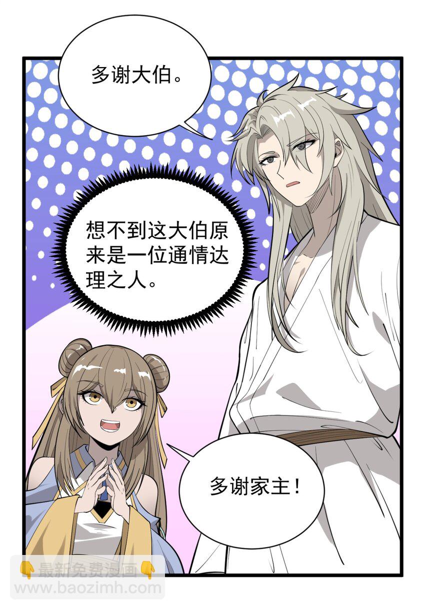 《开局觉醒吞噬系统》03 超级吞噬系统 第31页