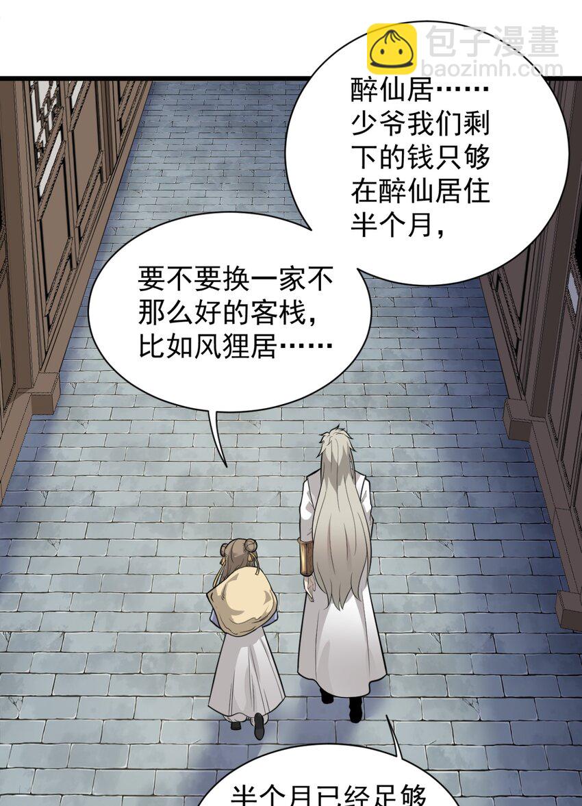 《开局觉醒吞噬系统》03 超级吞噬系统 第36页