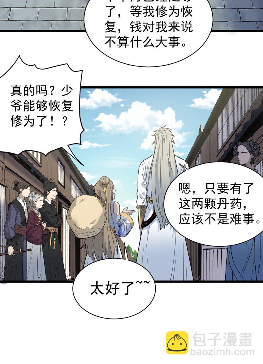 《开局觉醒吞噬系统》03 超级吞噬系统 第37页