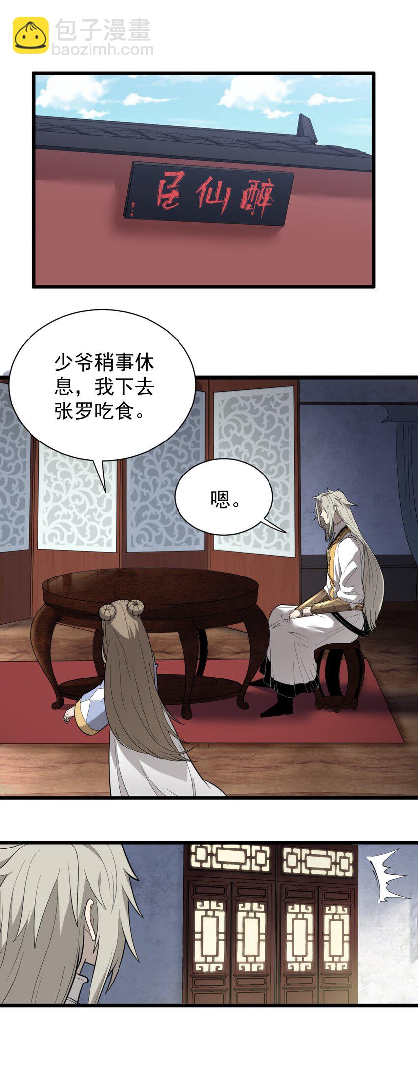 《开局觉醒吞噬系统》03 超级吞噬系统 第38页