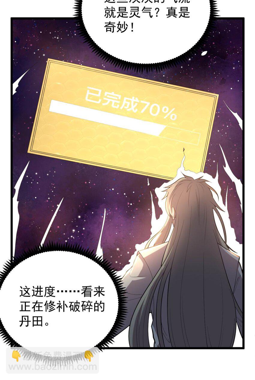 《开局觉醒吞噬系统》03 超级吞噬系统 第44页