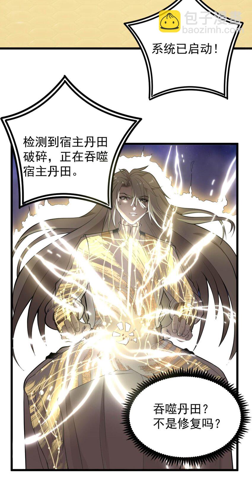 《开局觉醒吞噬系统》03 超级吞噬系统 第47页