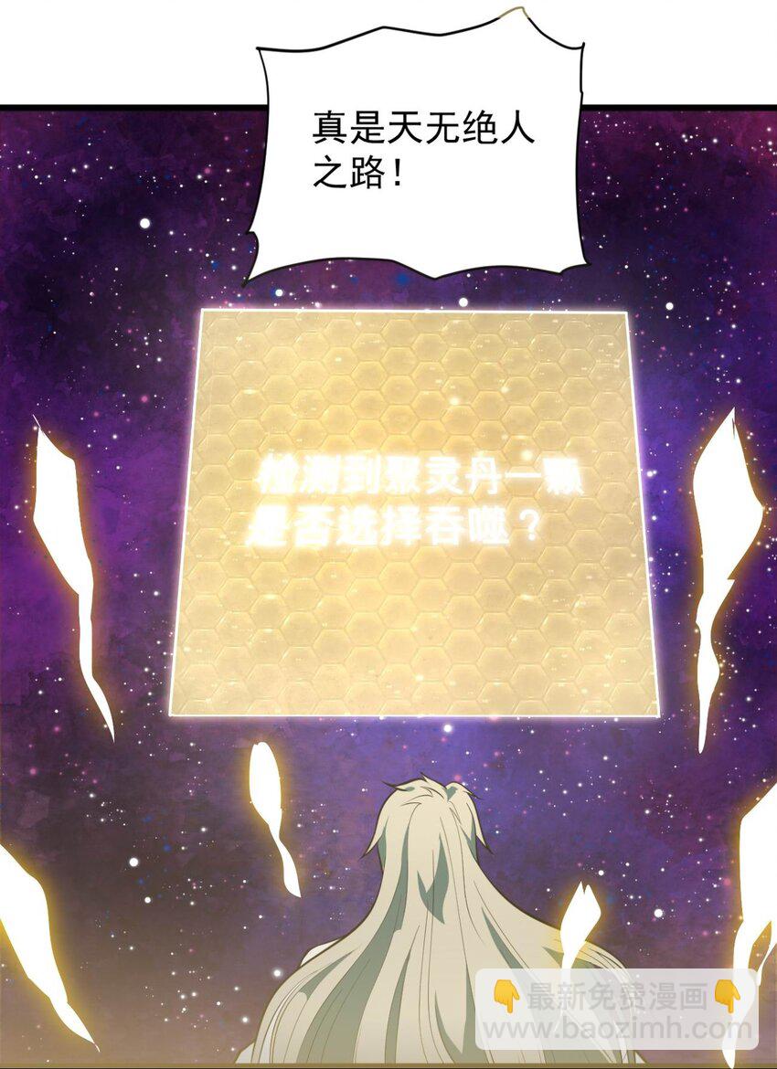 《开局觉醒吞噬系统》03 超级吞噬系统 第5页