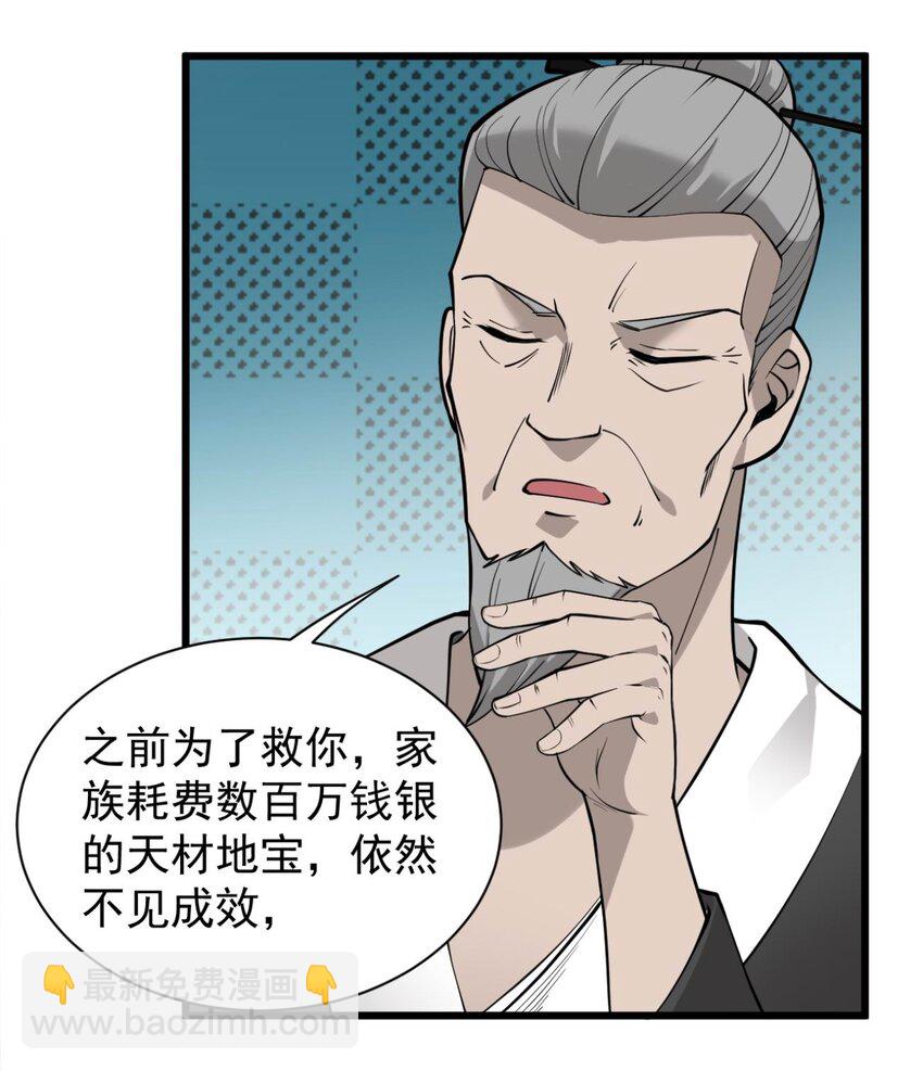 《开局觉醒吞噬系统》03 超级吞噬系统 第8页