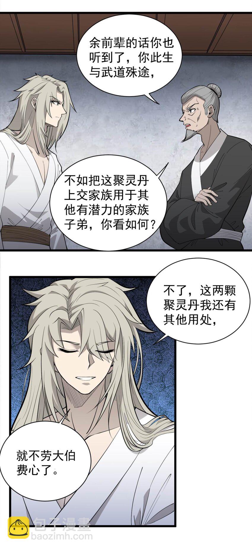 《开局觉醒吞噬系统》03 超级吞噬系统 第9页