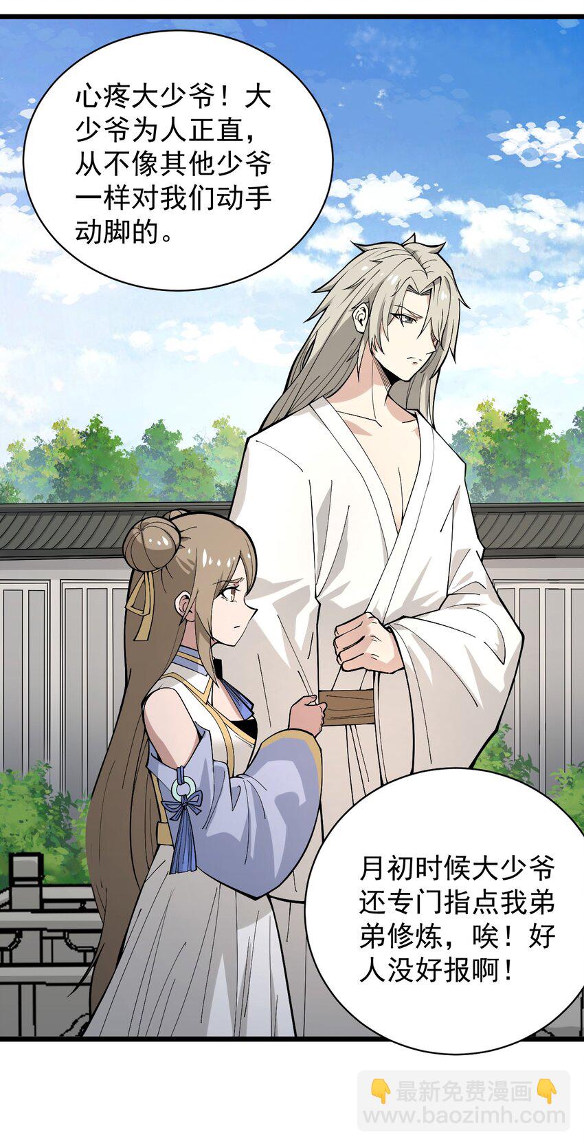 《开局觉醒吞噬系统》02 前辈，莫欺少年穷！ 第10页