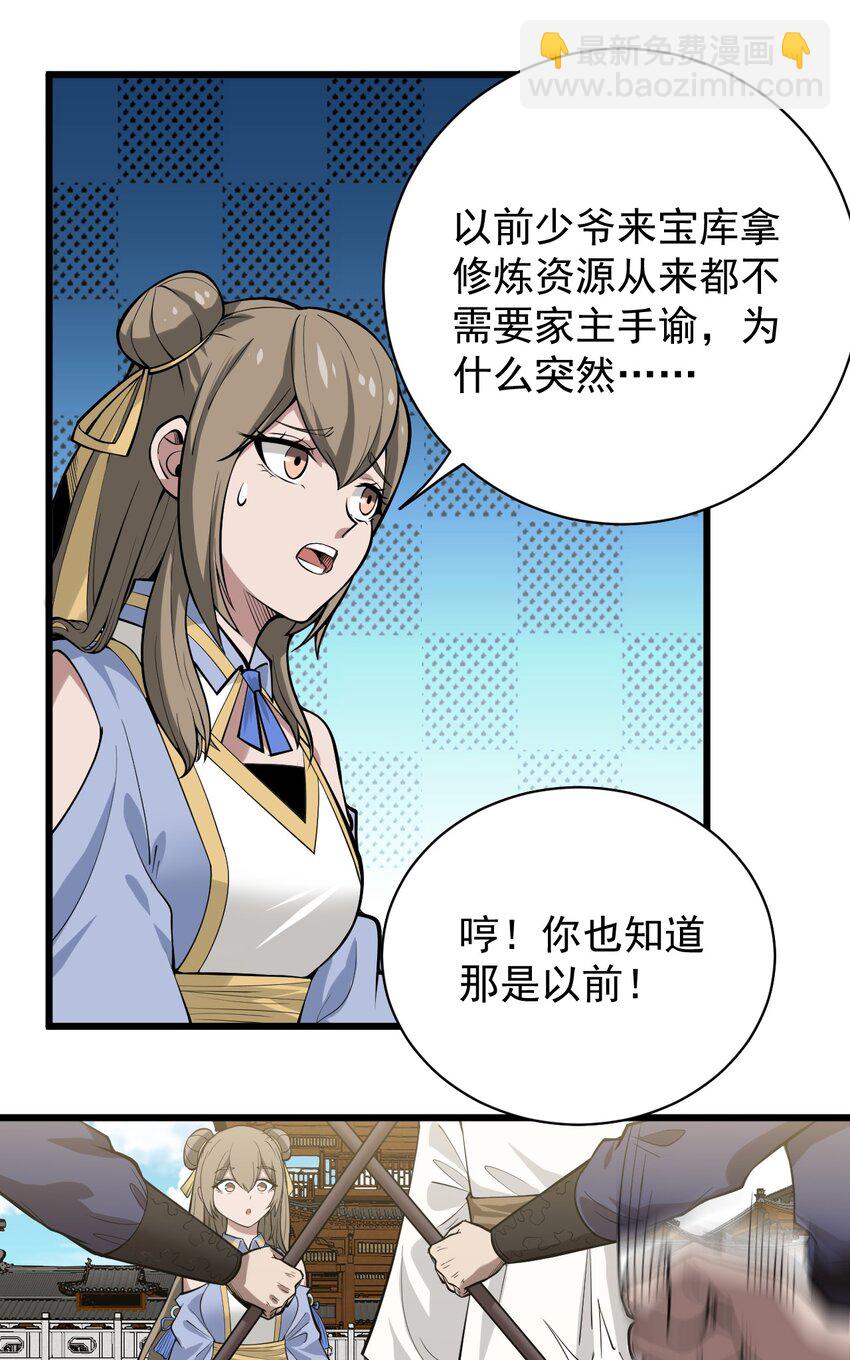 《开局觉醒吞噬系统》02 前辈，莫欺少年穷！ 第21页