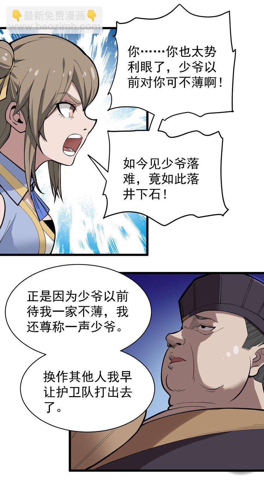 《开局觉醒吞噬系统》02 前辈，莫欺少年穷！ 第23页