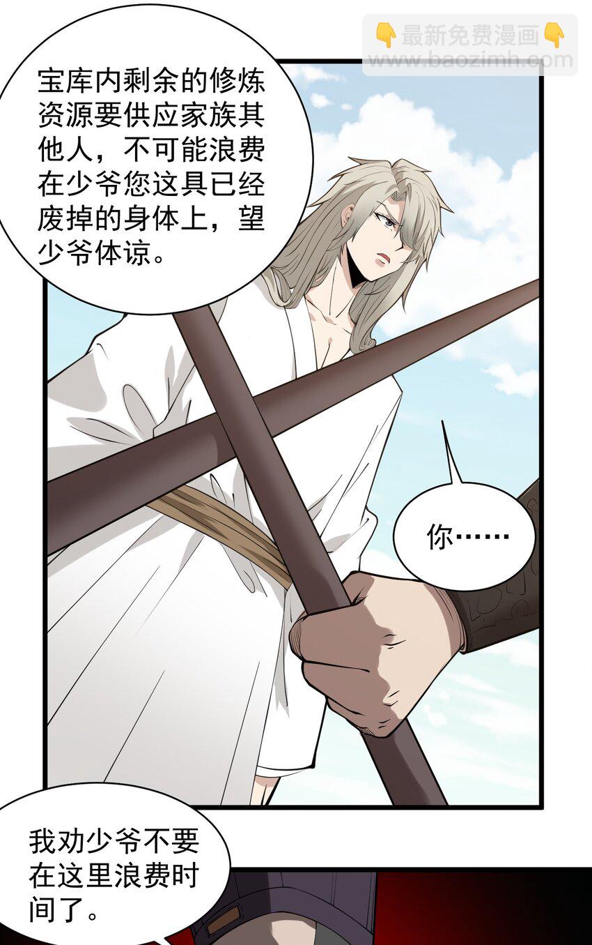 《开局觉醒吞噬系统》02 前辈，莫欺少年穷！ 第24页