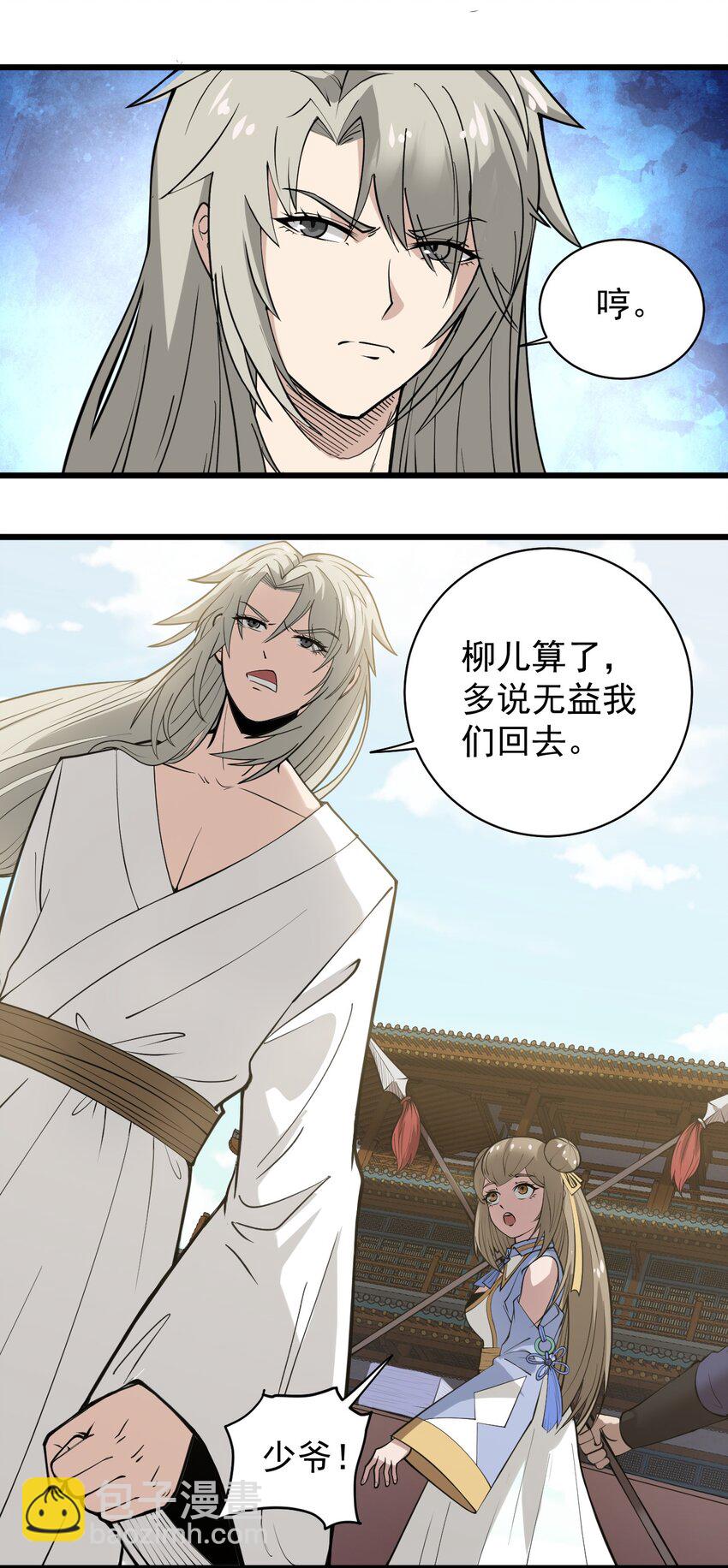 《开局觉醒吞噬系统》02 前辈，莫欺少年穷！ 第27页