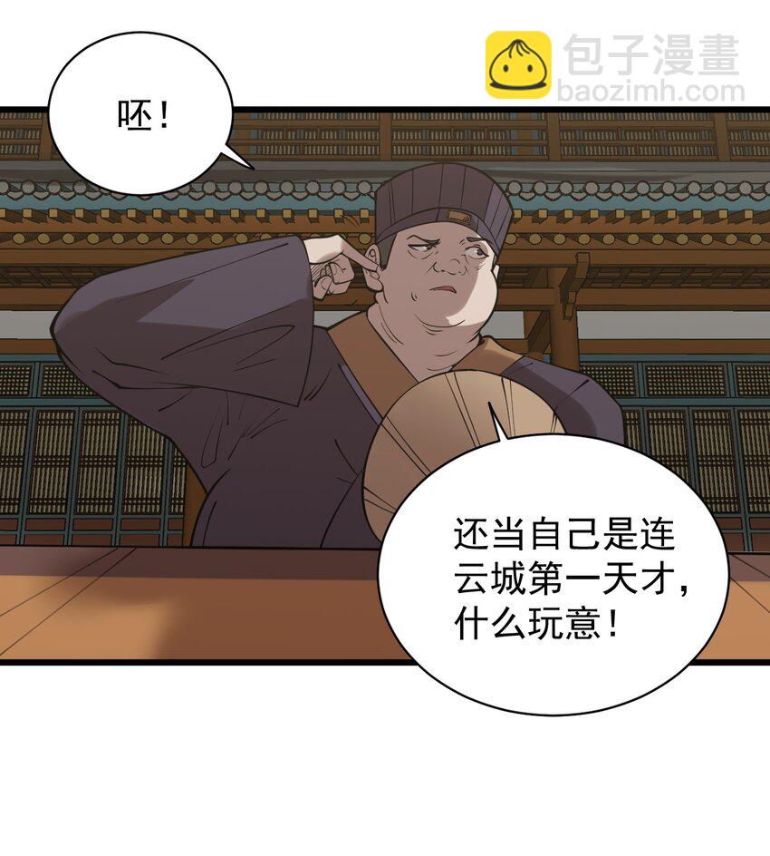 《开局觉醒吞噬系统》02 前辈，莫欺少年穷！ 第29页