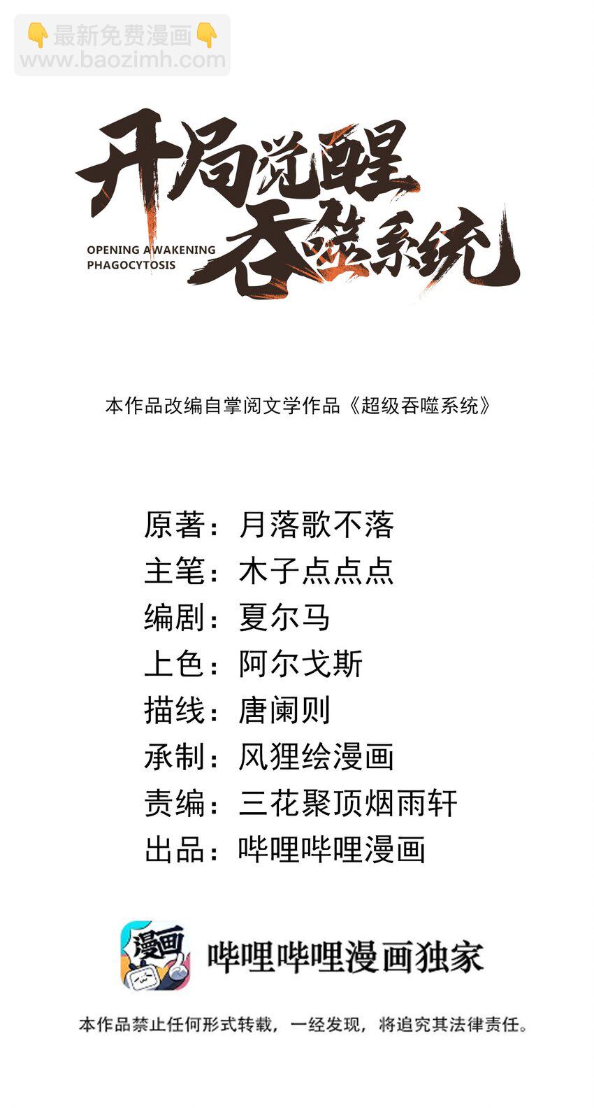 《开局觉醒吞噬系统》02 前辈，莫欺少年穷！ 第2页
