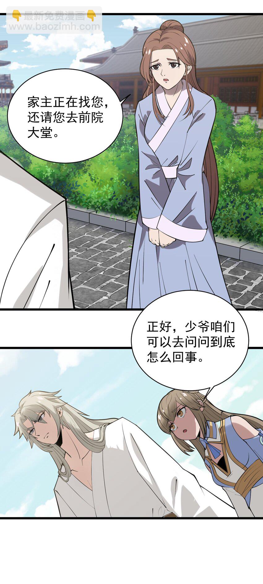 《开局觉醒吞噬系统》02 前辈，莫欺少年穷！ 第31页